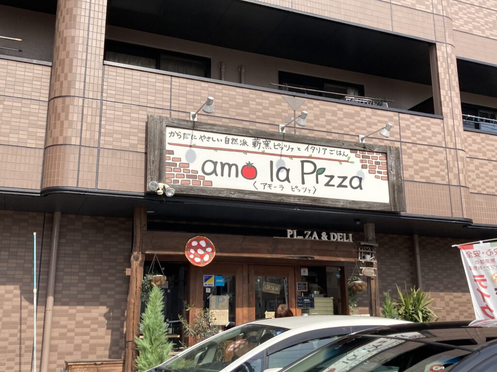 amo la Pizza（アモーラピッツァ）　外観